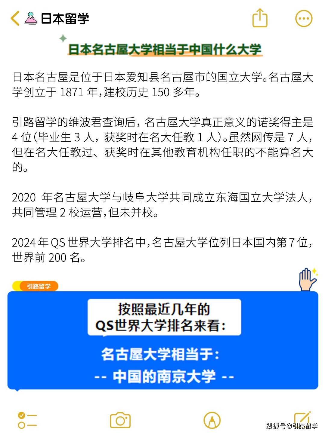 15【日本名古屋大學】相當於中國什麼大學?_日語