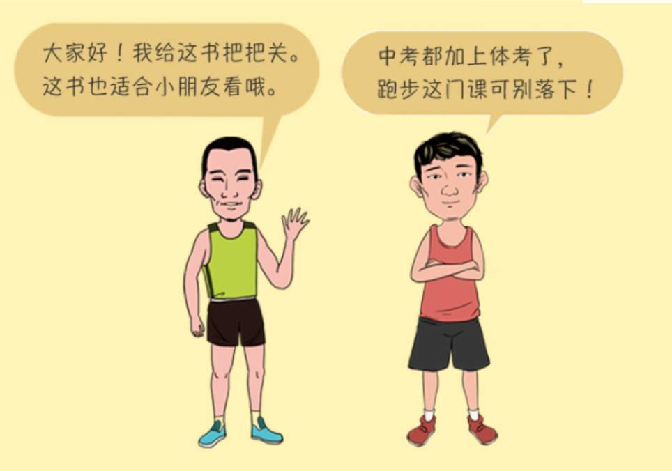 《畫說跑步之三國運動會》——跑步技巧與訓練方法的全面解析_控制