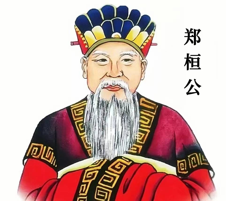 山西郑氏始祖图片