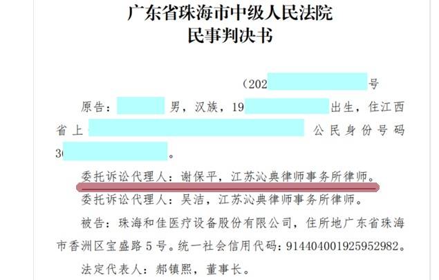 和佳醫療被立案調查,謝保平律師團隊已代理多批,股民一審勝訴_索賠