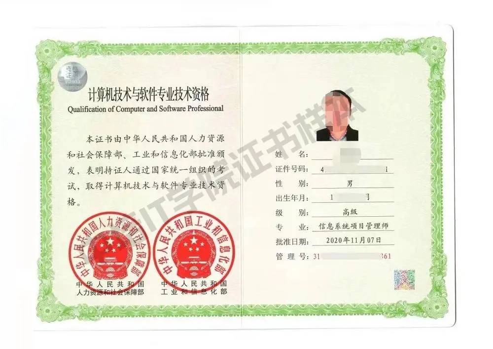 软考包括多个类别,其中包括系统集成项目管理工程师和信息系统项目