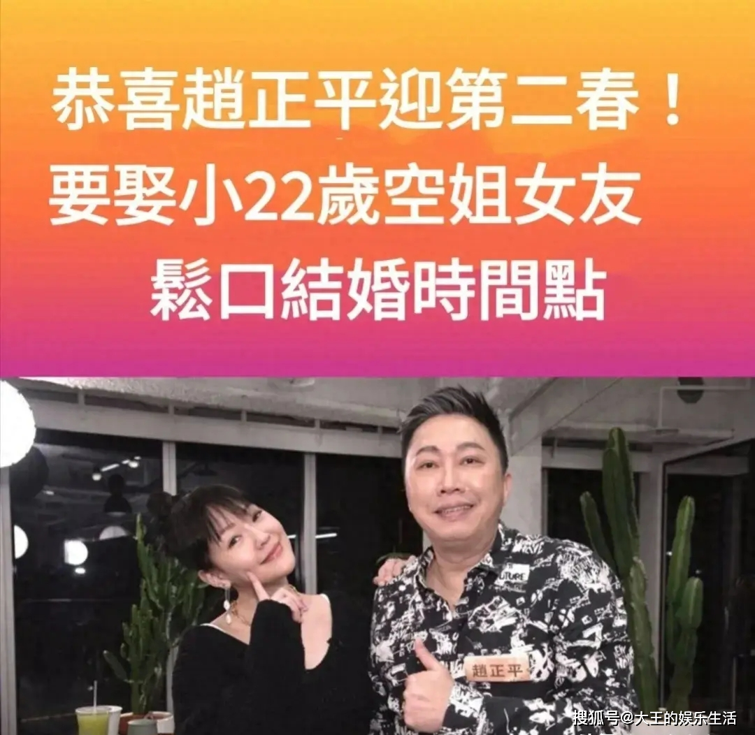 台湾艺人赵正平老婆图片