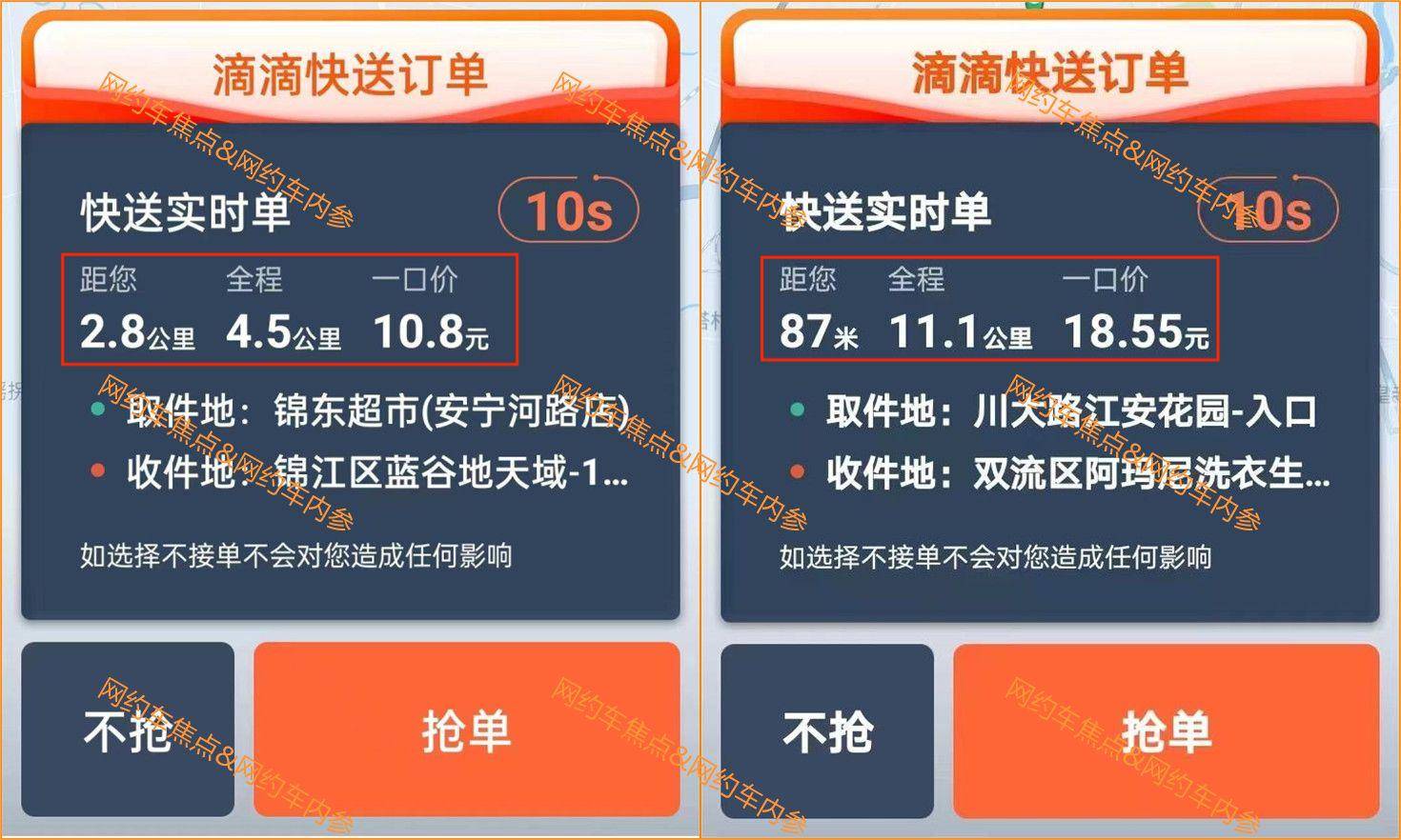 成都,南京等地滴滴师傅说,快送订单价格比快车高_截图_实时_资质