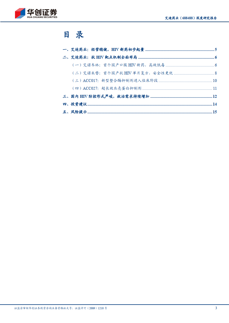 海外 hiv 藥物市場巨大,其中吉利德的 biktarvy (比克恩丙諾) 因療效