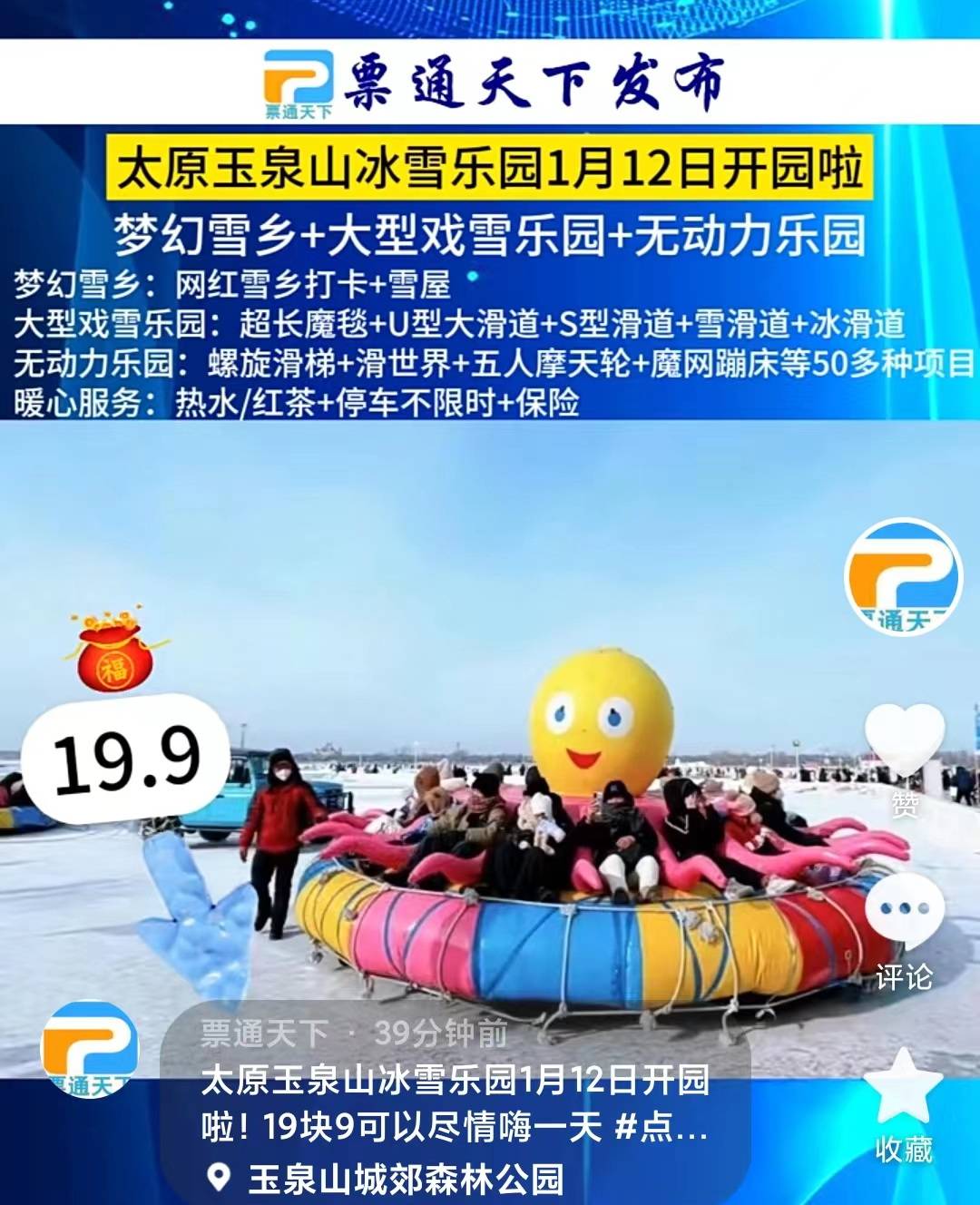 太原玉泉山冰雪大世界图片