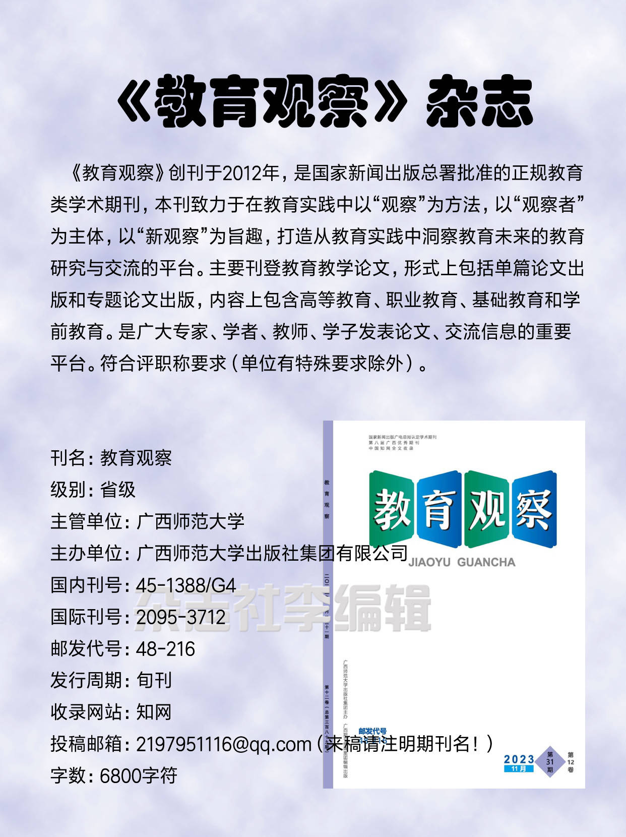 《教育观察》期刊投稿简介_教学_单位_文章