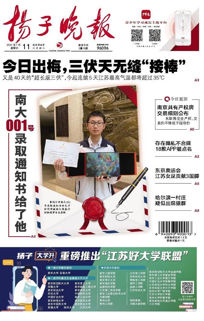 《扬子晚报》(4)-搜狐大视野-搜狐新闻