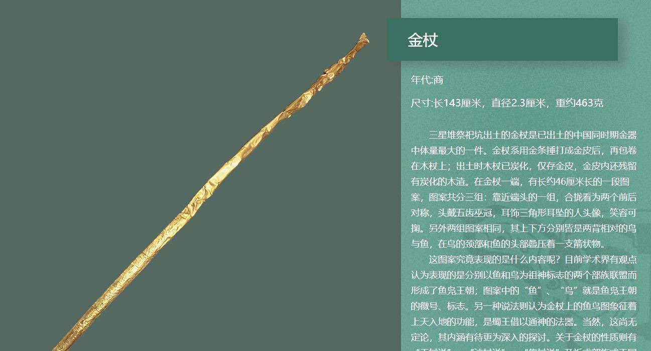 后来才发现,这那是什么金腰带,而是一根木质包金的权杖,由于时间久远