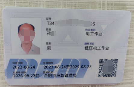 打算明年在合肥考个低压电工证,想了解电工证要什么条件,怎么考取办理