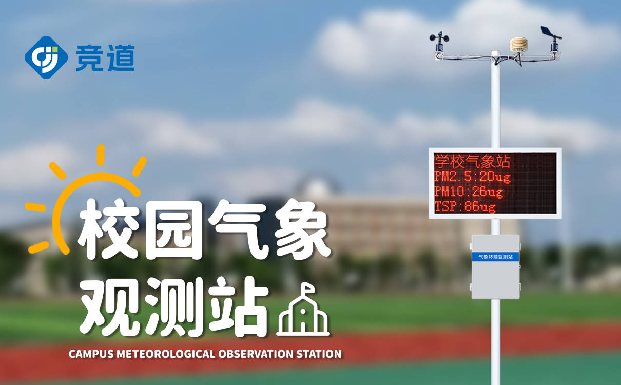 亲手观测天气,科普教育设备气象站让你成为小小气象家_变化_降水_数据