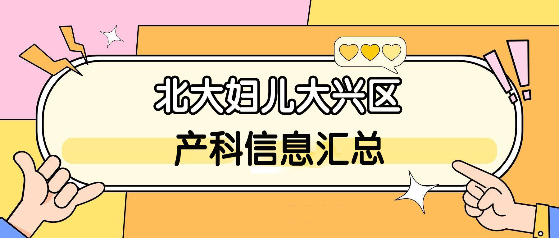 包含北大医院黄牛号贩子挂号-代诊代建档的词条