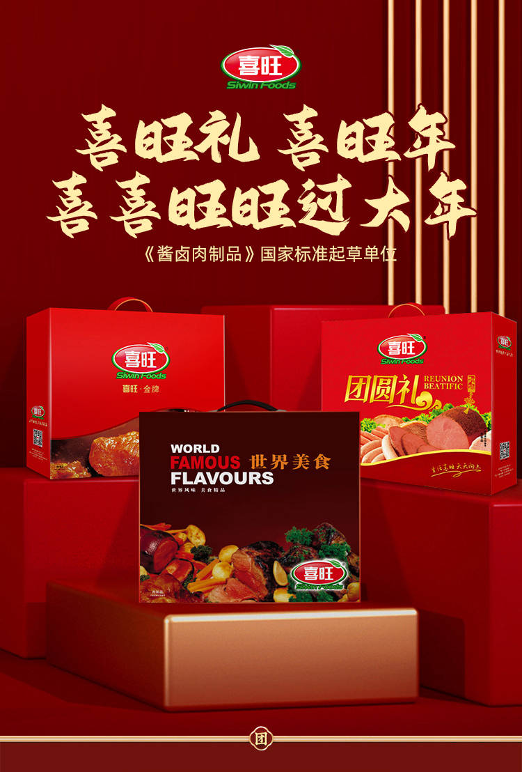 喜旺礼盒火爆热销|一样的年味,不一样的好滋味!_礼物_大餐_日子