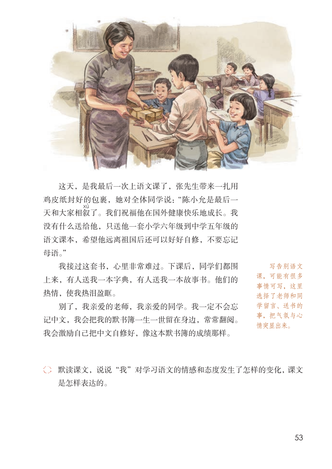 小学语文六年级下册电子版课本pdf高清版电子教科书电子课本2024预习