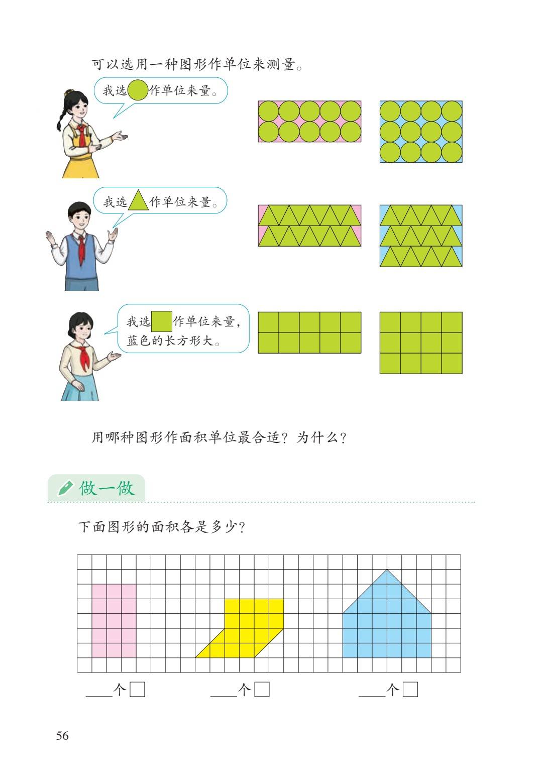 小學數學三年級下冊電子課本pdf高清版電子教科書2024