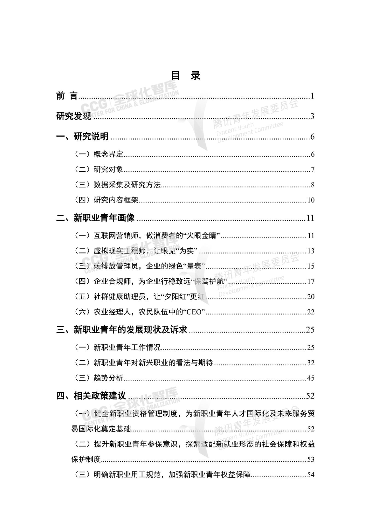 2023新就業形態下中國新職業青年發展報告(附下載)