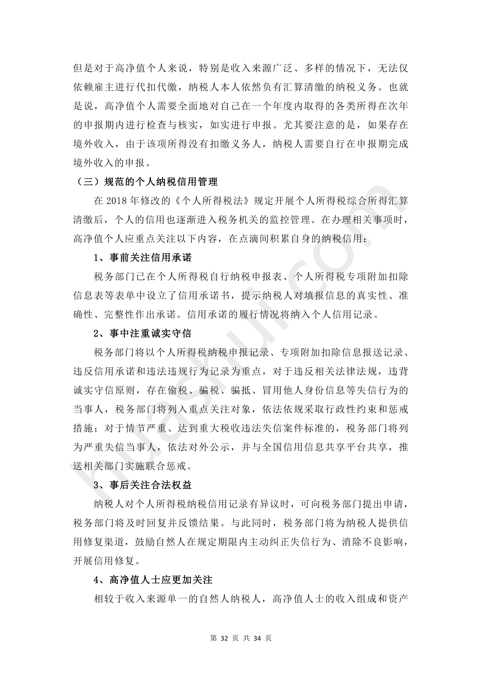 全文发布| 高净值人士税务合规报告（2024）_搜狐网