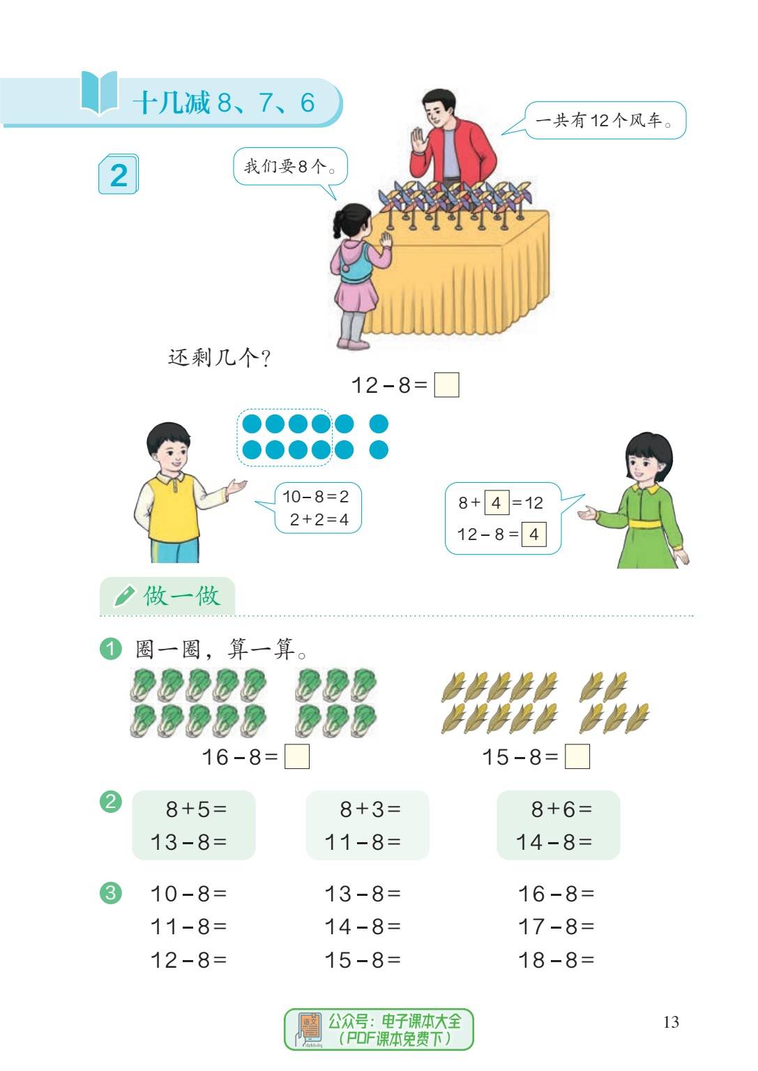 2024最新版小学数学一年级下册电子课本教材新插图寒假预习必备pdf
