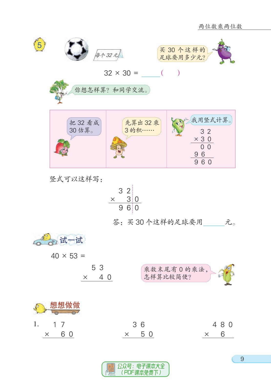 苏教版小学数学三年级下册电子课本pdf高清版江苏版教科书电子版2024