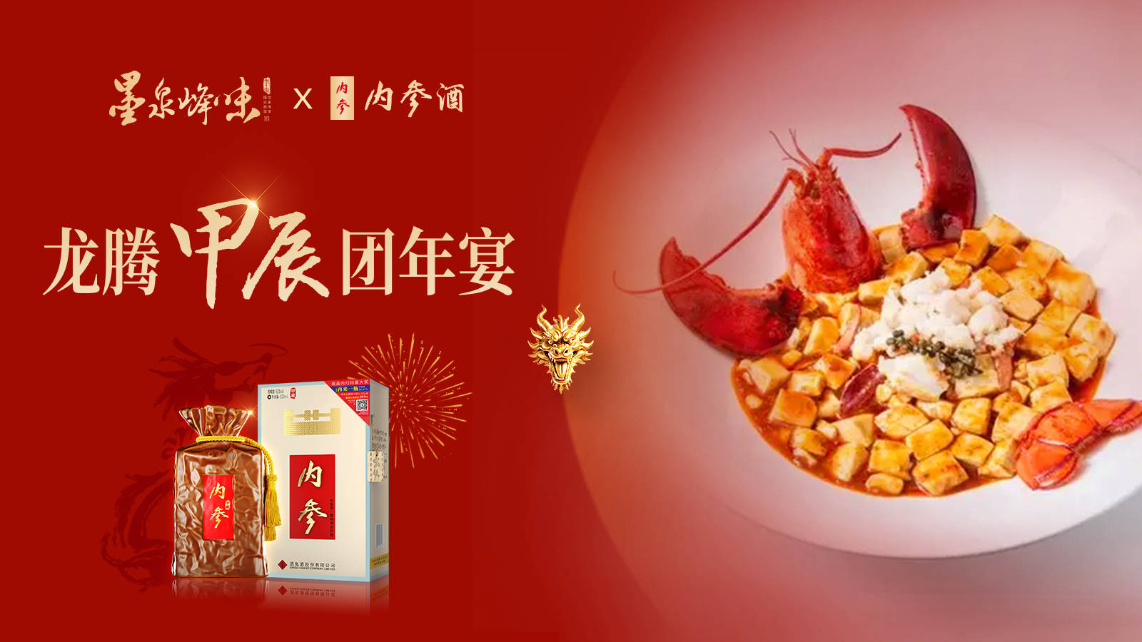 餐厅配顶级美酒,内参酒x大众点评送新春团年宴邀您过大年_长沙_金梧桐