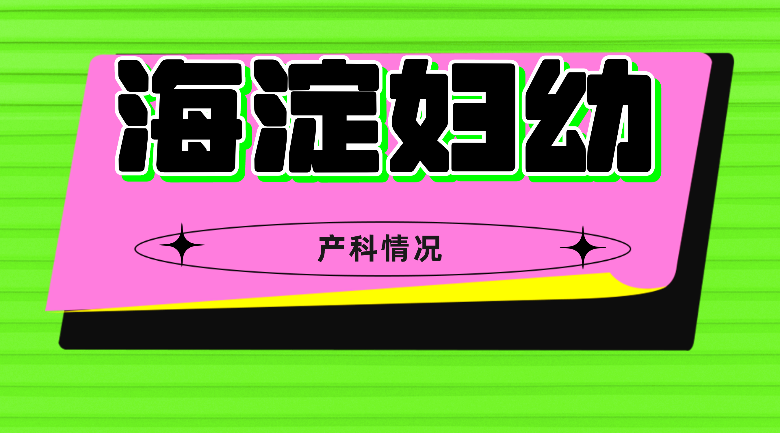 关于北京陪诊服务收费 延庆区黄牛票贩子产科建档价格的信息 关于北京陪诊服务收费 延庆区黄牛票贩子产科建档价格的信息