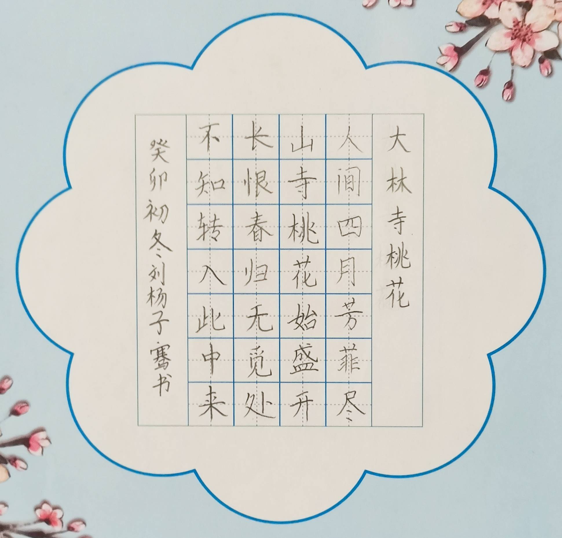 (1405)作者:姓名:王曼乔,性别:女,年龄:7岁,硬笔书法,陕西省西安市.