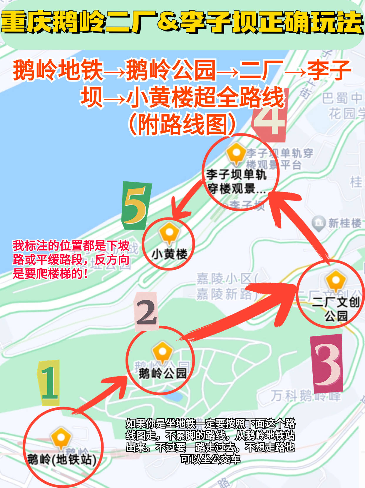 重庆鹅岭→李子坝不费脚路线图,重庆鹅岭二厂行李寄存指南_线路_建筑