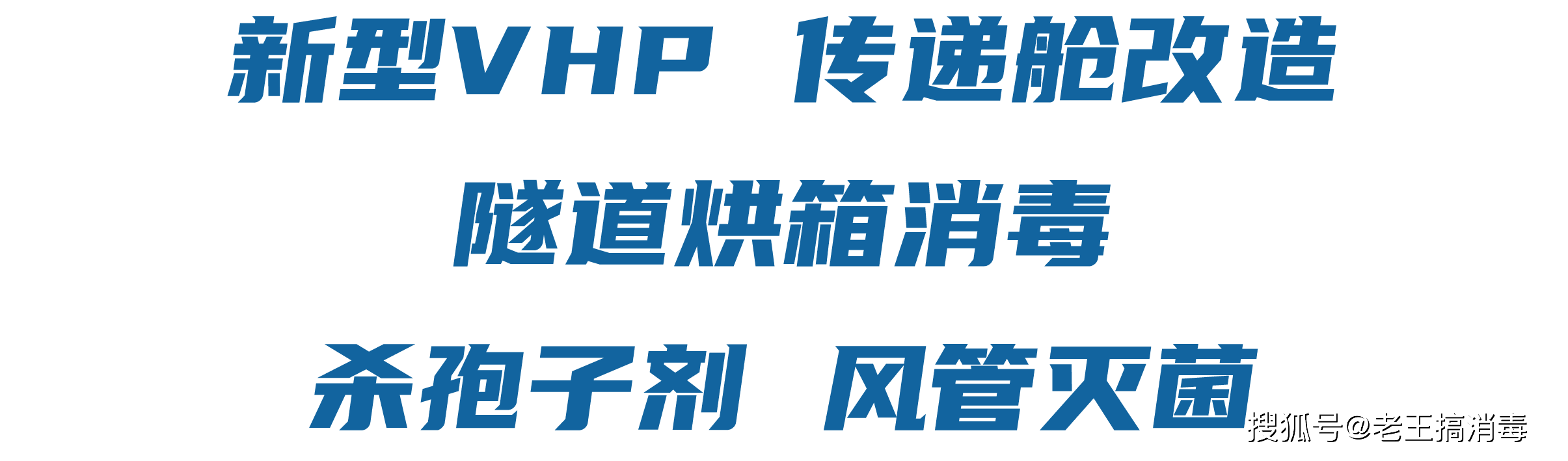 並且過氧化氫濃度大幅度降低(5%-8%),不腐蝕設備和彩鋼板