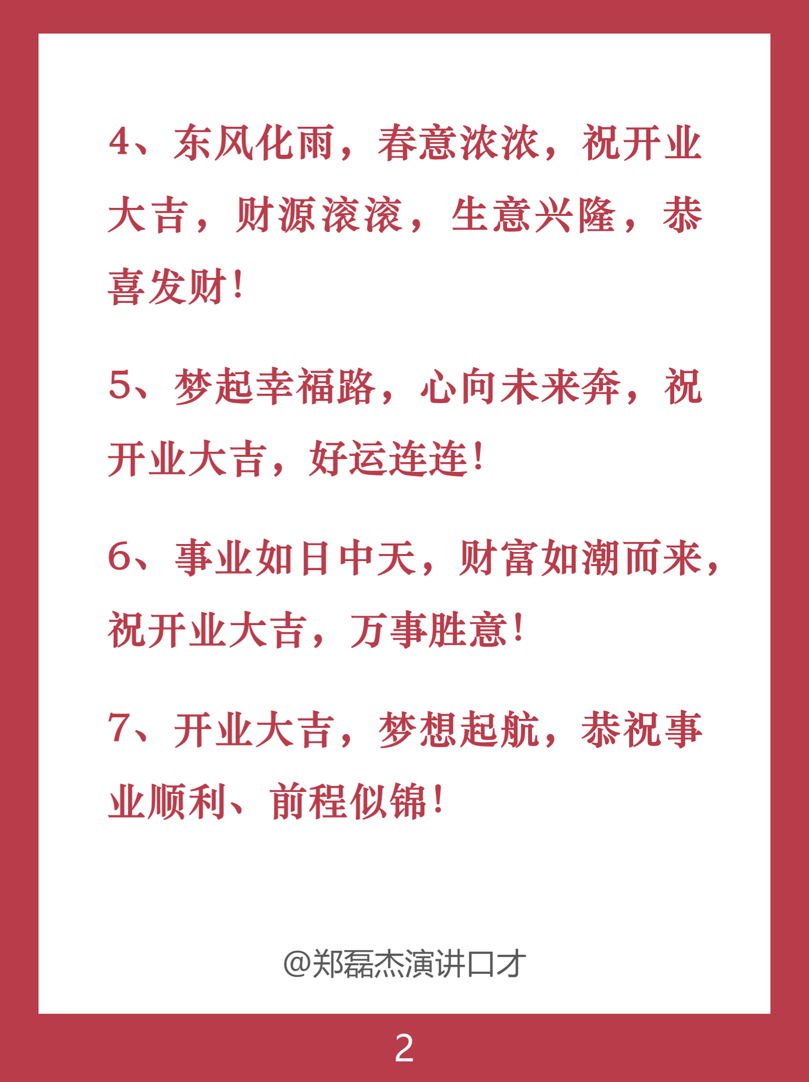 高级不俗套的开业祝福语