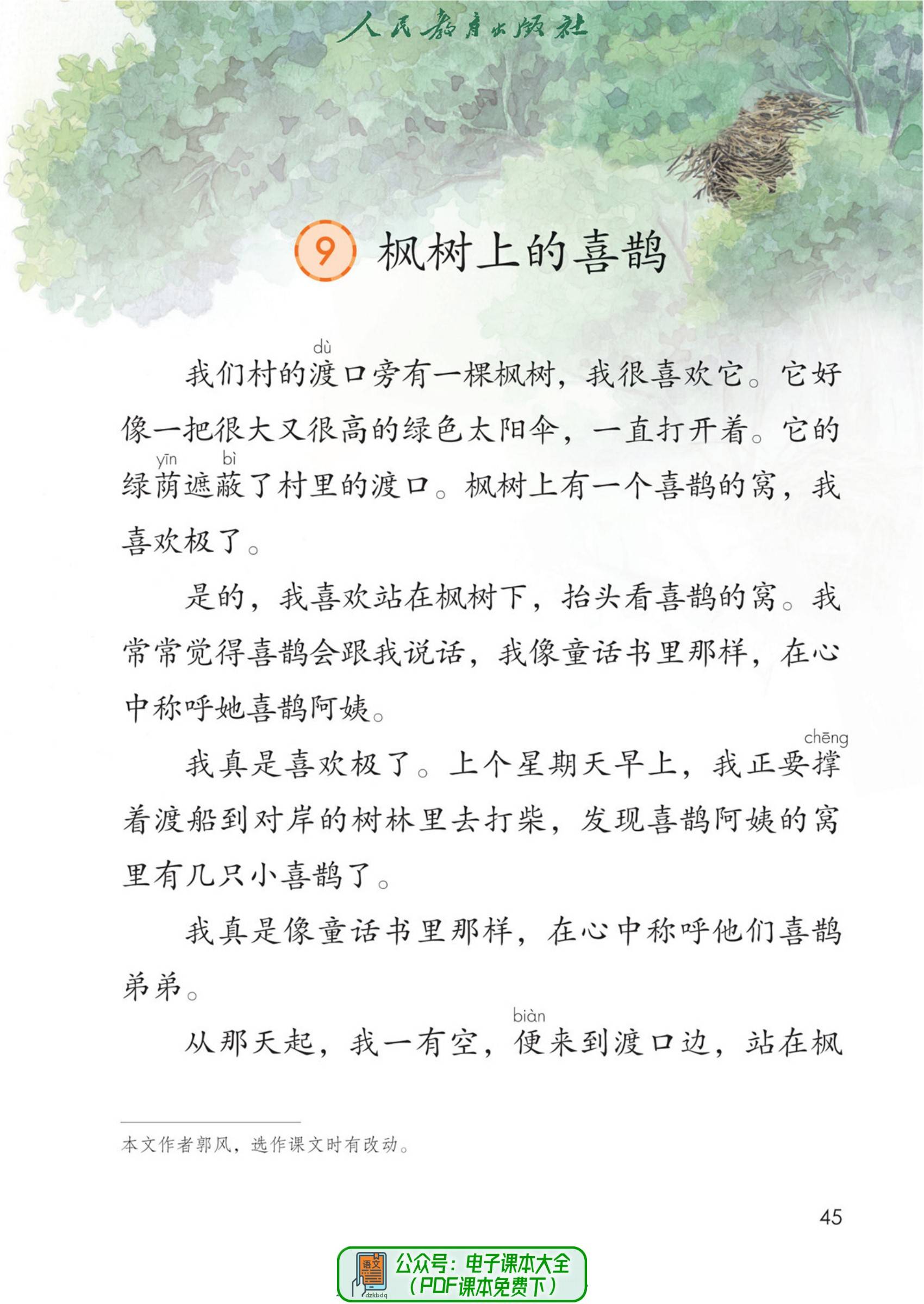 2024春季最新版小学语文二年级下册电子课本PDF高清版教材教科书