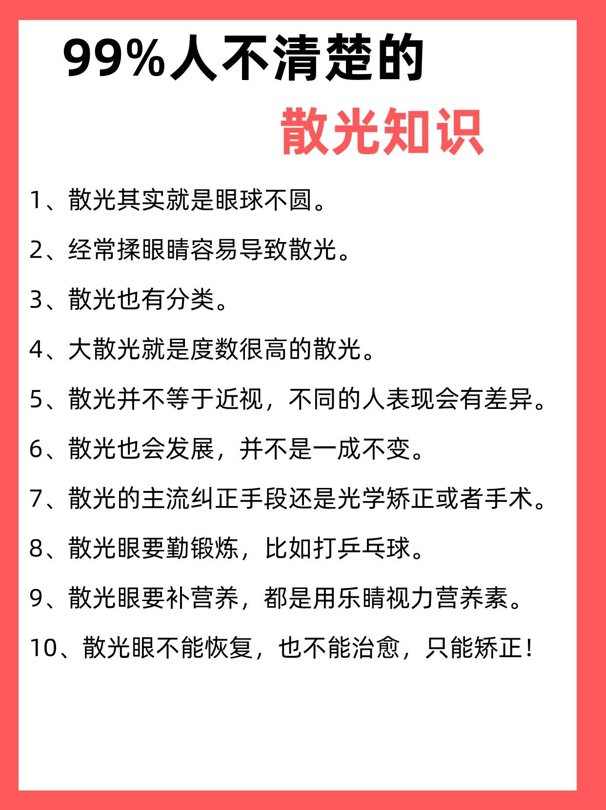 4,大散光就是度數很高的散光.