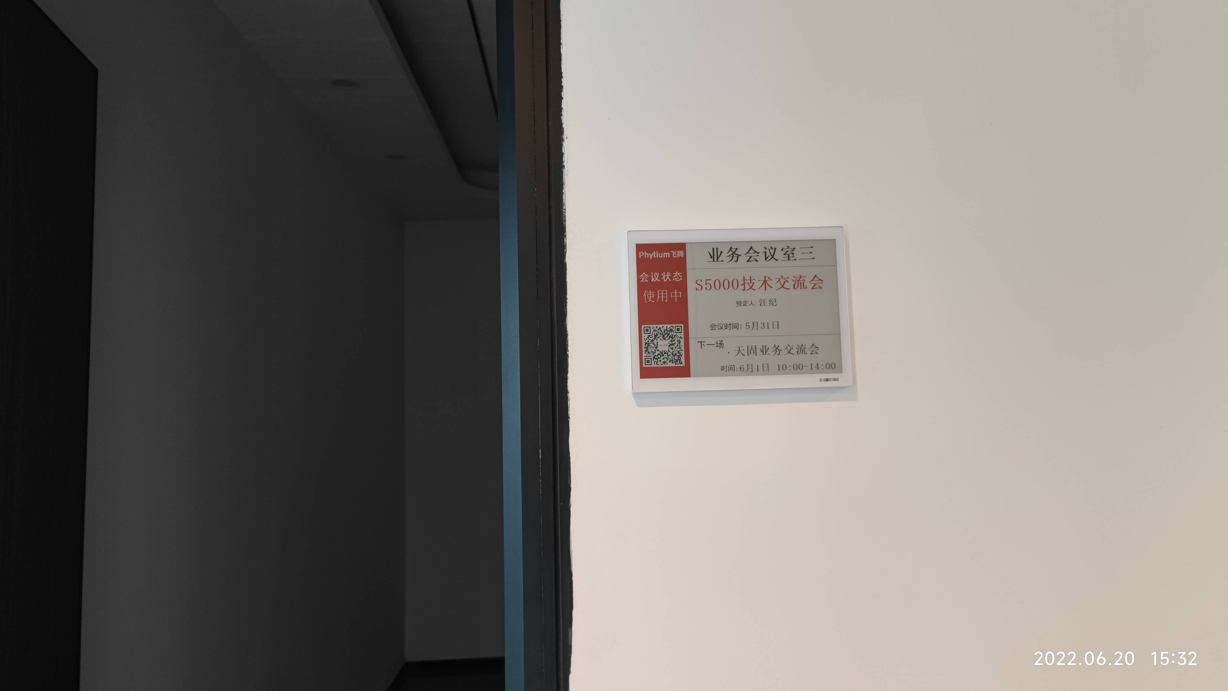 墨水屏会议预约门牌,免布线方案会议室新选择!_管理_用户_组织