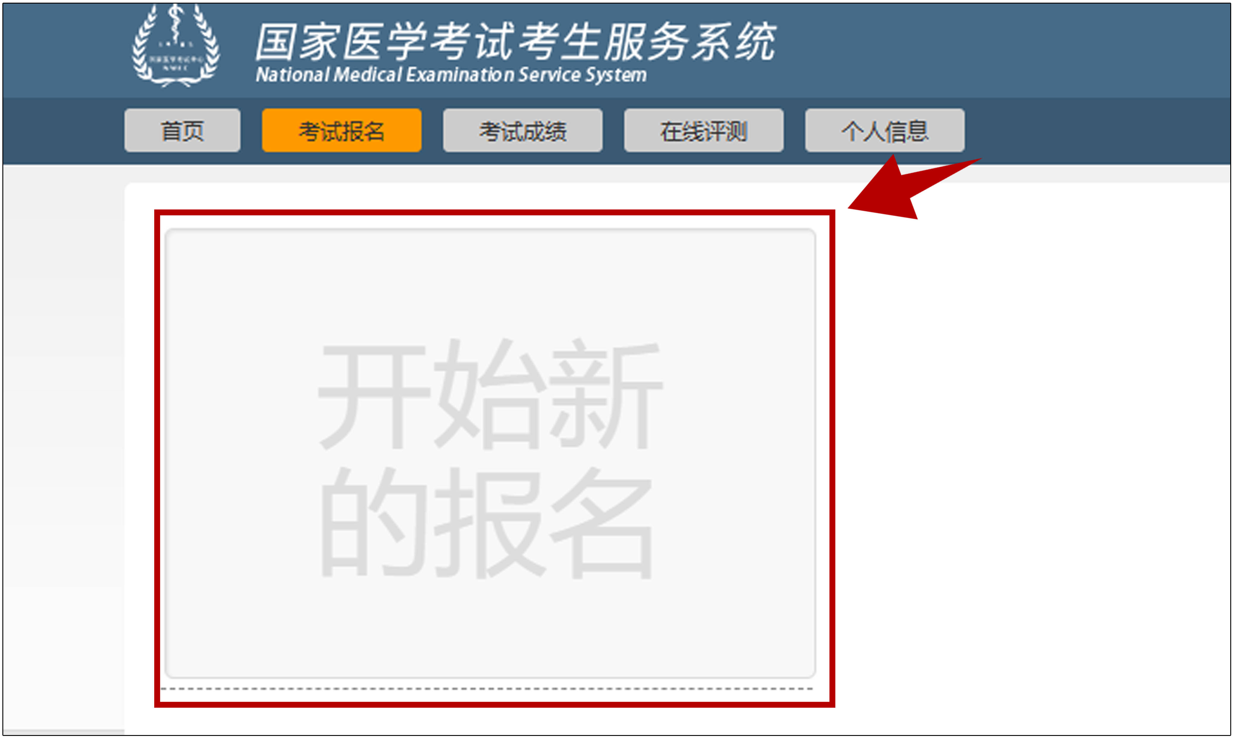 2024执业医师考试正在报名!速看报考指南_照片_成功_按钮