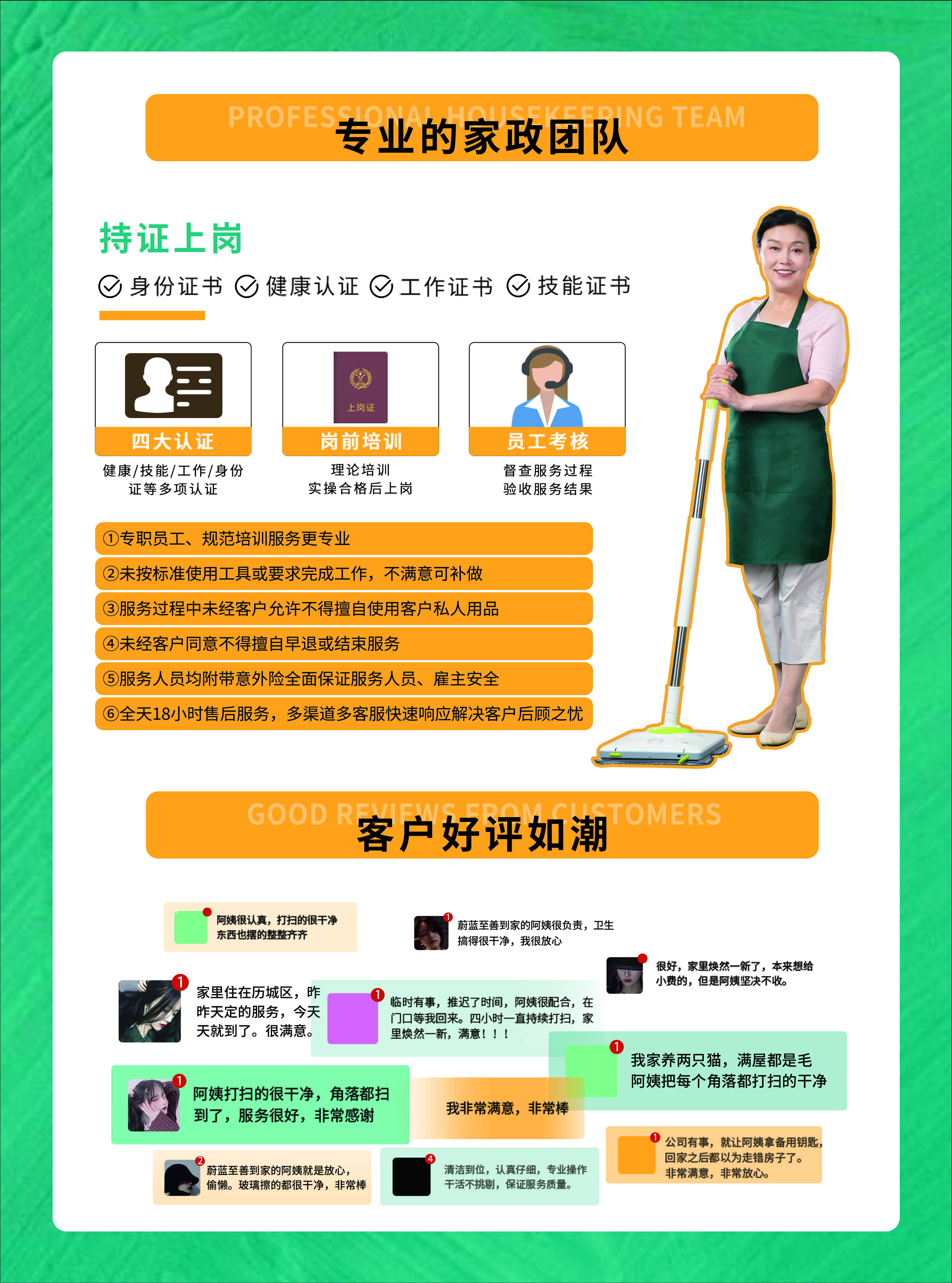 大扫除选家政一定要擦亮眼睛!