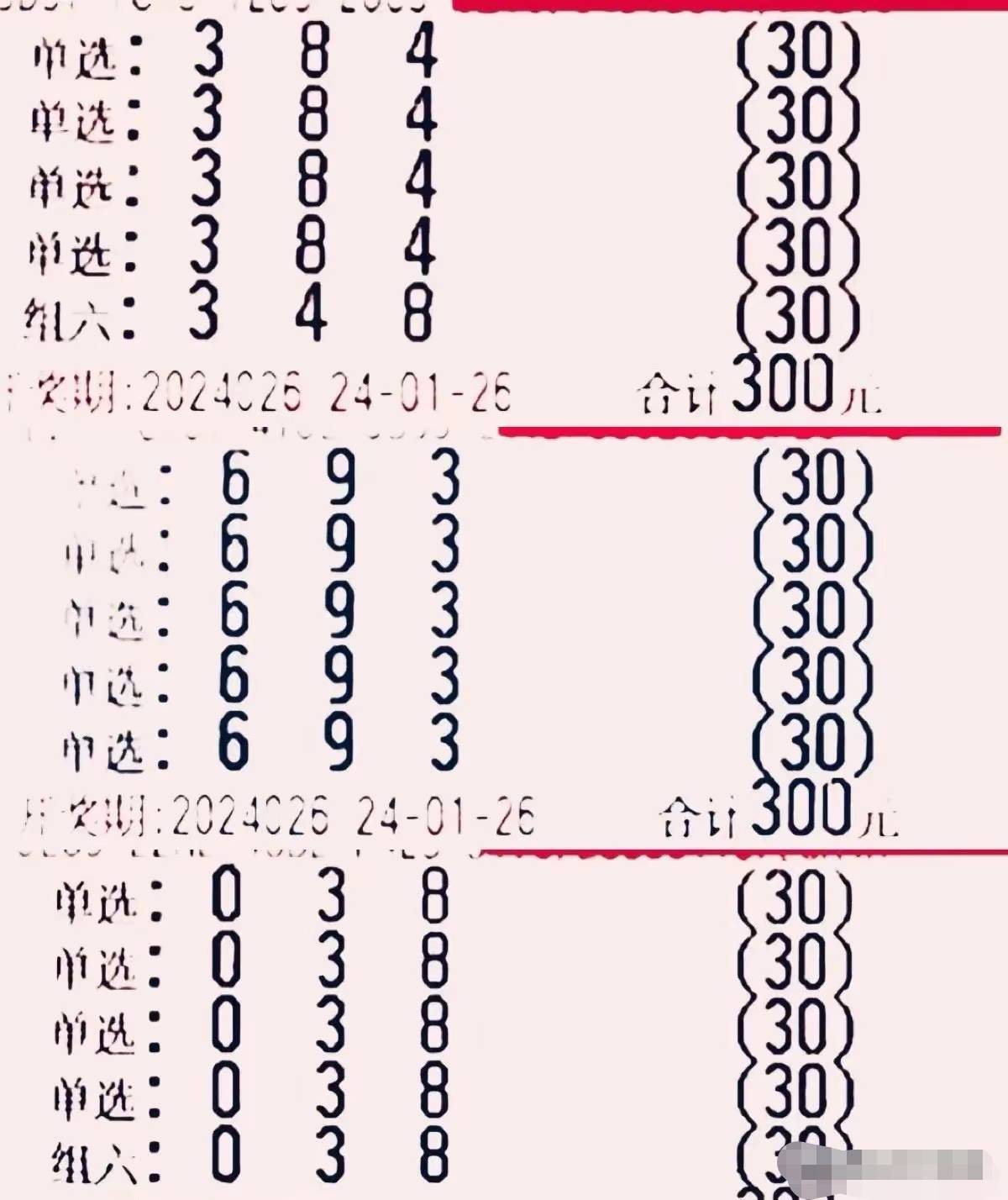 300倍单挑1注领衔,福彩3d第24026期晒票:提升情商的秘密武器,你知道吗