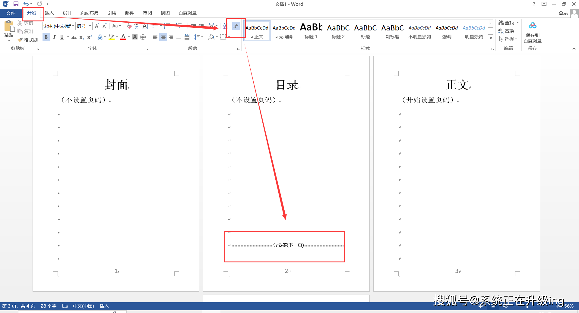 word如何从任意页开始设置页码?_页面_正文_封面