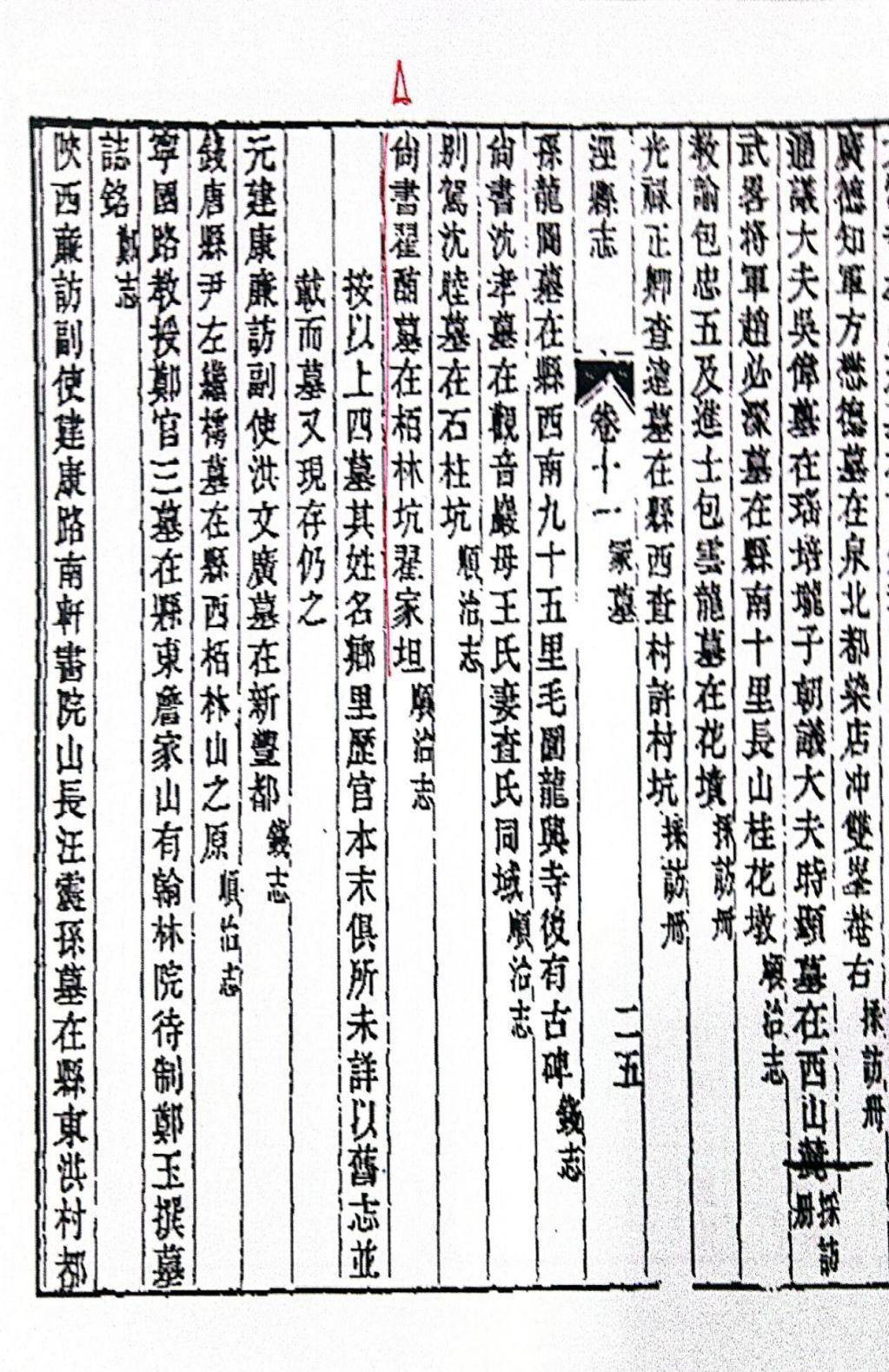 翟氏历代人物考之九:晋汉时期吏部尚书翟酭与"吊隐台"_刘粲_泾县