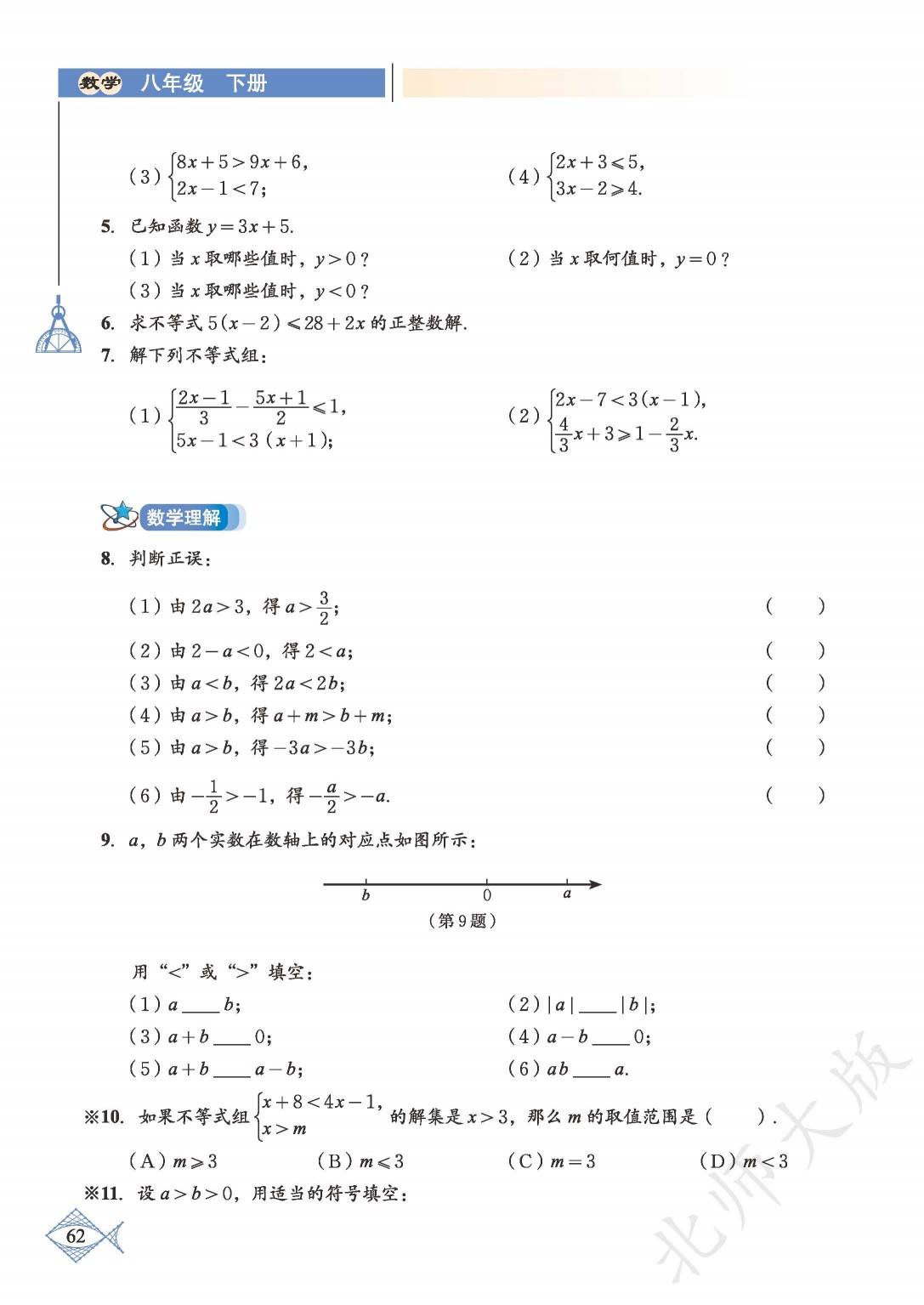 2024北师大版初中数学八年级下册初二电子课本pdf高清版教科书电子