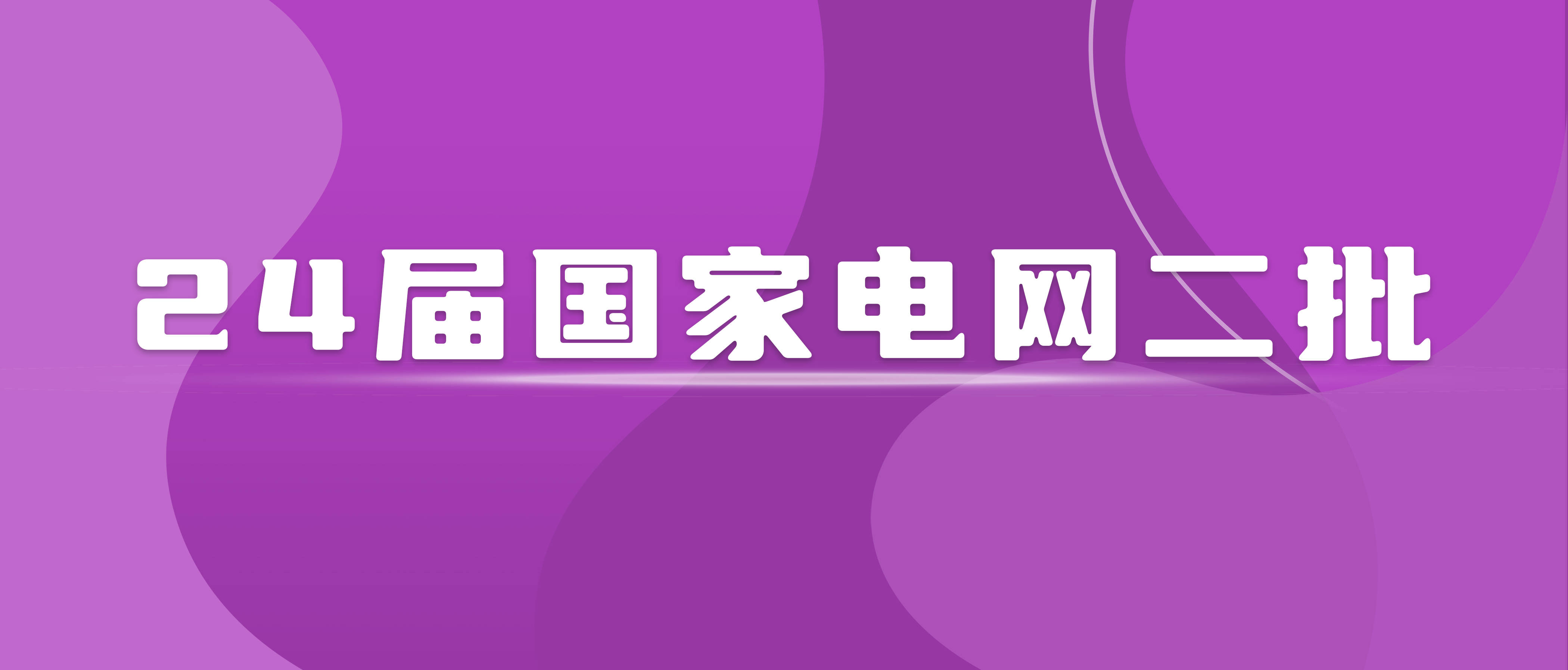 考试确认具体步骤:>登录账号后>【待办事项】>【我的消息】即可进行