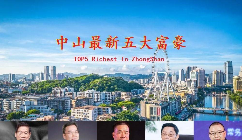 广东首富排行榜_凤凰资讯_资讯_凤凰网