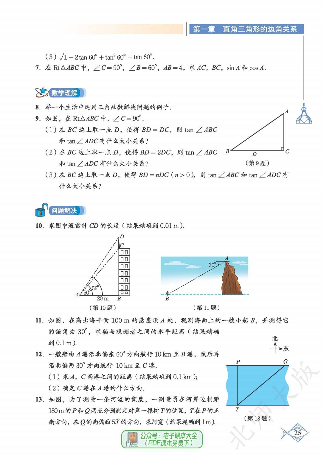 北师大版九年级数学下册电子课本pdf高清版初三教科书电子版教材2024