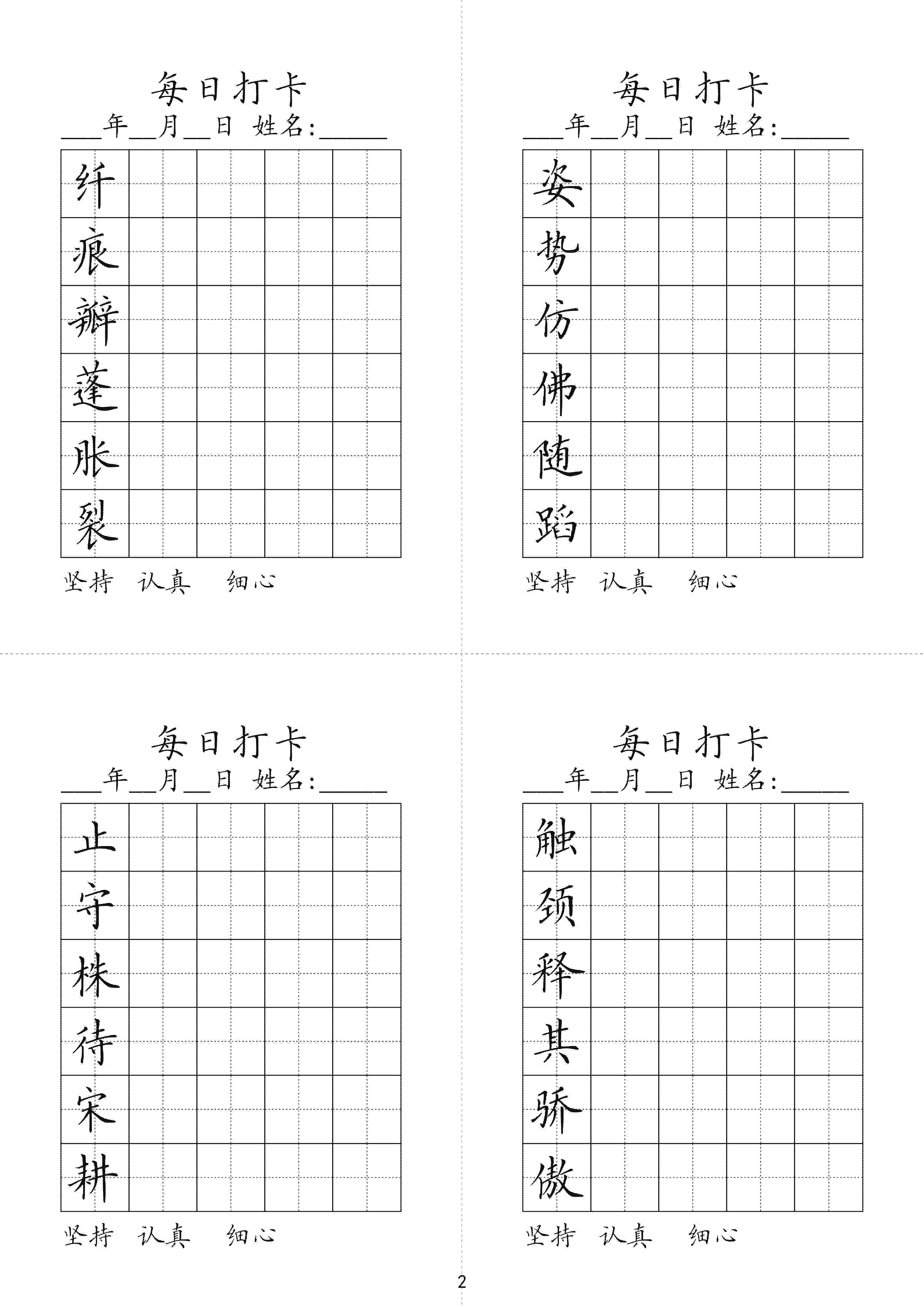 生字字帖图片