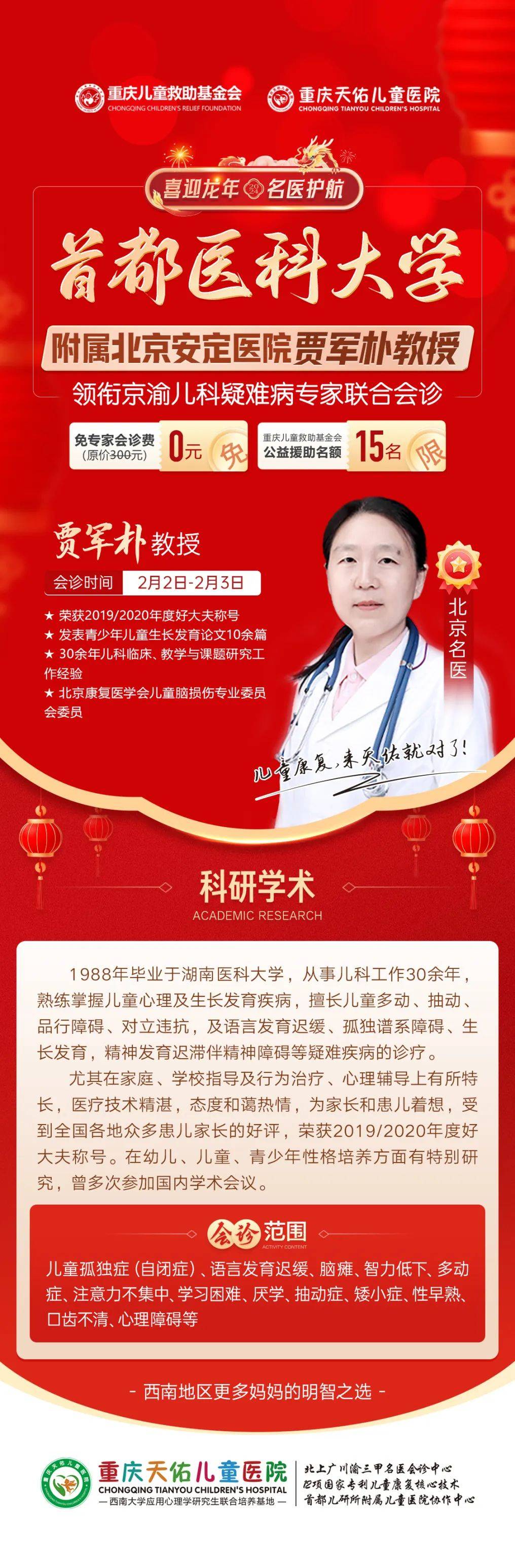 重庆天佑儿童医院特邀北京安定医院贾军朴教授联合会诊!2月2-3日为孩子健康保驾护航
