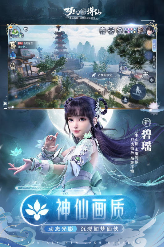 梦幻新诛仙手游:全方位攻略,助你征服仙界_游戏_玩家_技能