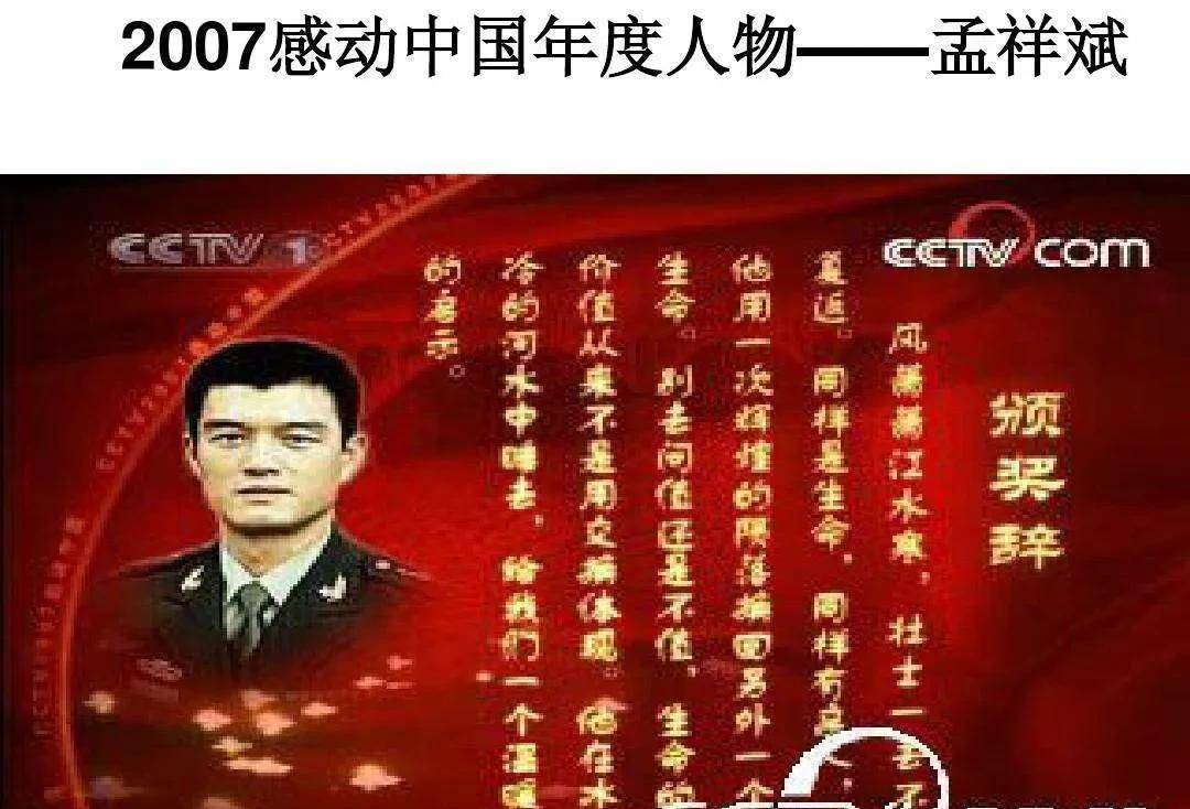 70后的英雄-孟祥斌牺牲于11月30日,年仅28岁_妻子_江中_工作