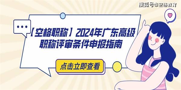 高級職稱評審條件1,具備本科學歷及以上學歷畢業,取得中級工程師贅耨