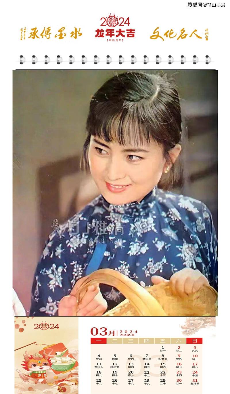 【龙行龘龘·甲辰书画挂历】著名电影表演艺术家,画家张金玲挂历