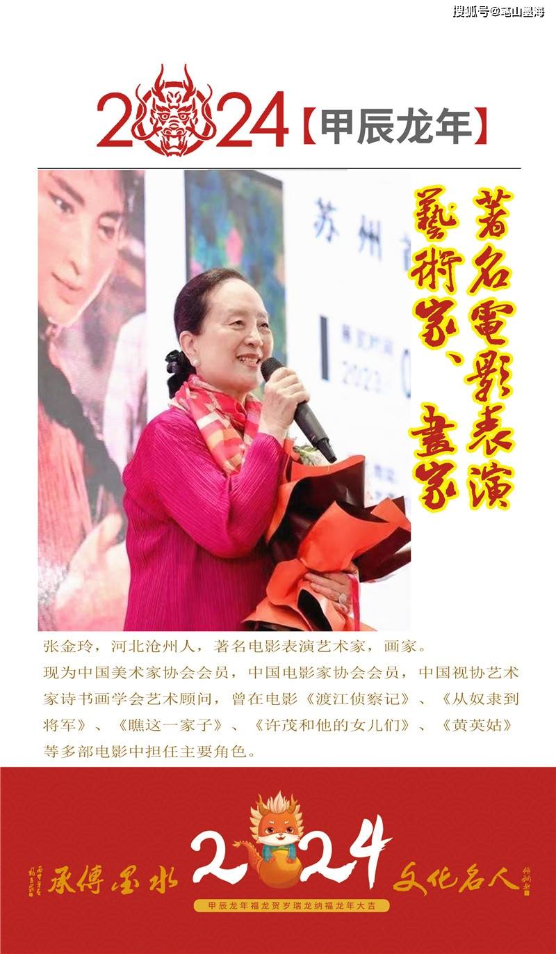 【龙行龘龘·甲辰书画挂历】著名电影表演艺术家,画家张金玲挂历
