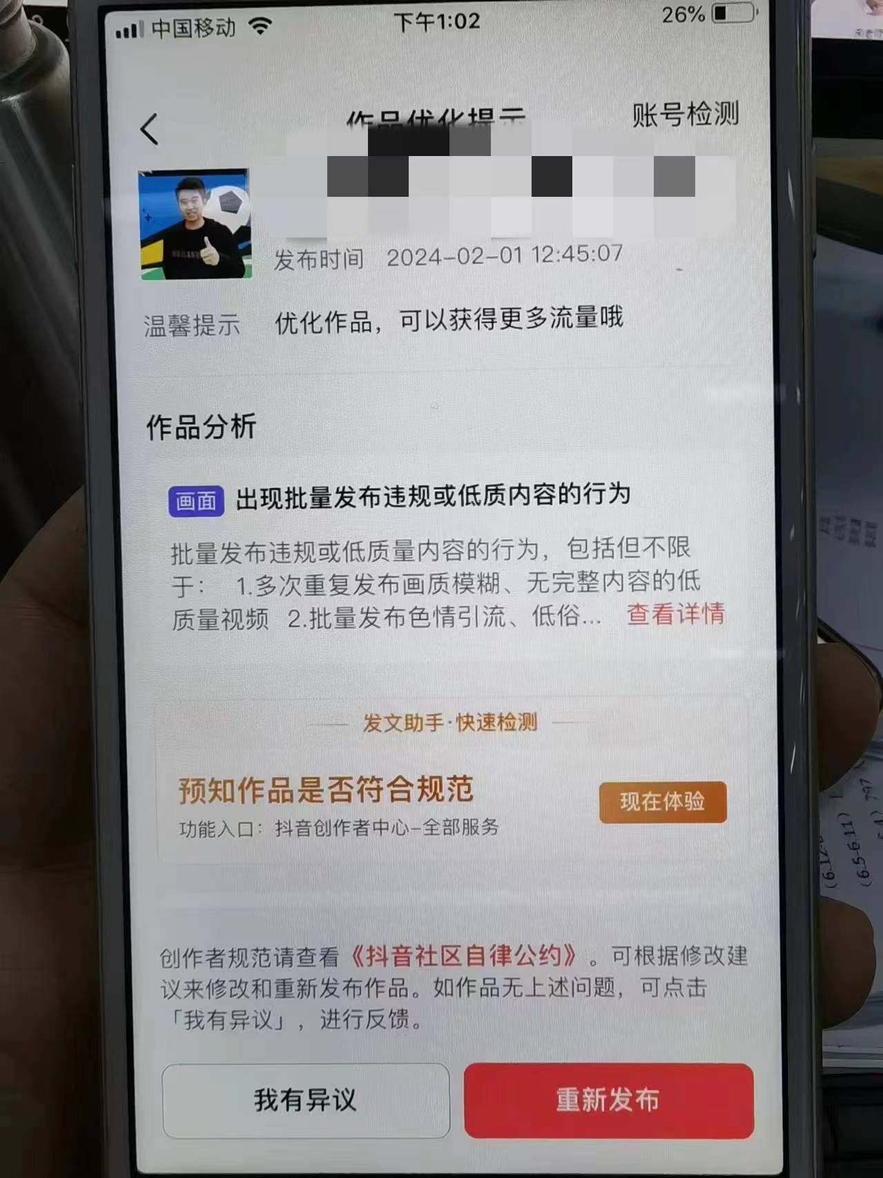 抖音视频提示优化怎么解?