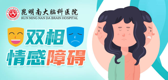 请停止错误认识，关于双相情感障碍的八大常见误区？