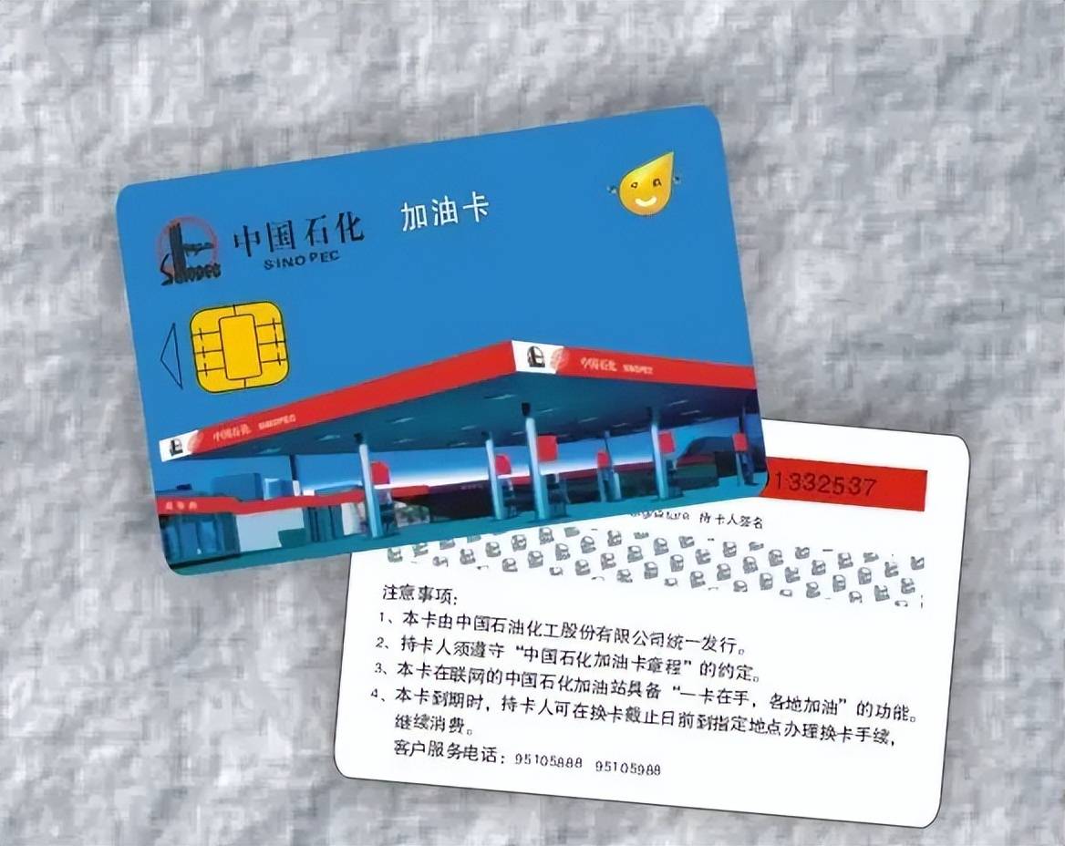 中石化不记名油卡兑换,使用加油卡需要注意什么_保护_进行_因为